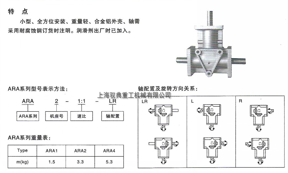 ARA系列螺旋錐齒輪轉(zhuǎn)向箱型號(hào)
