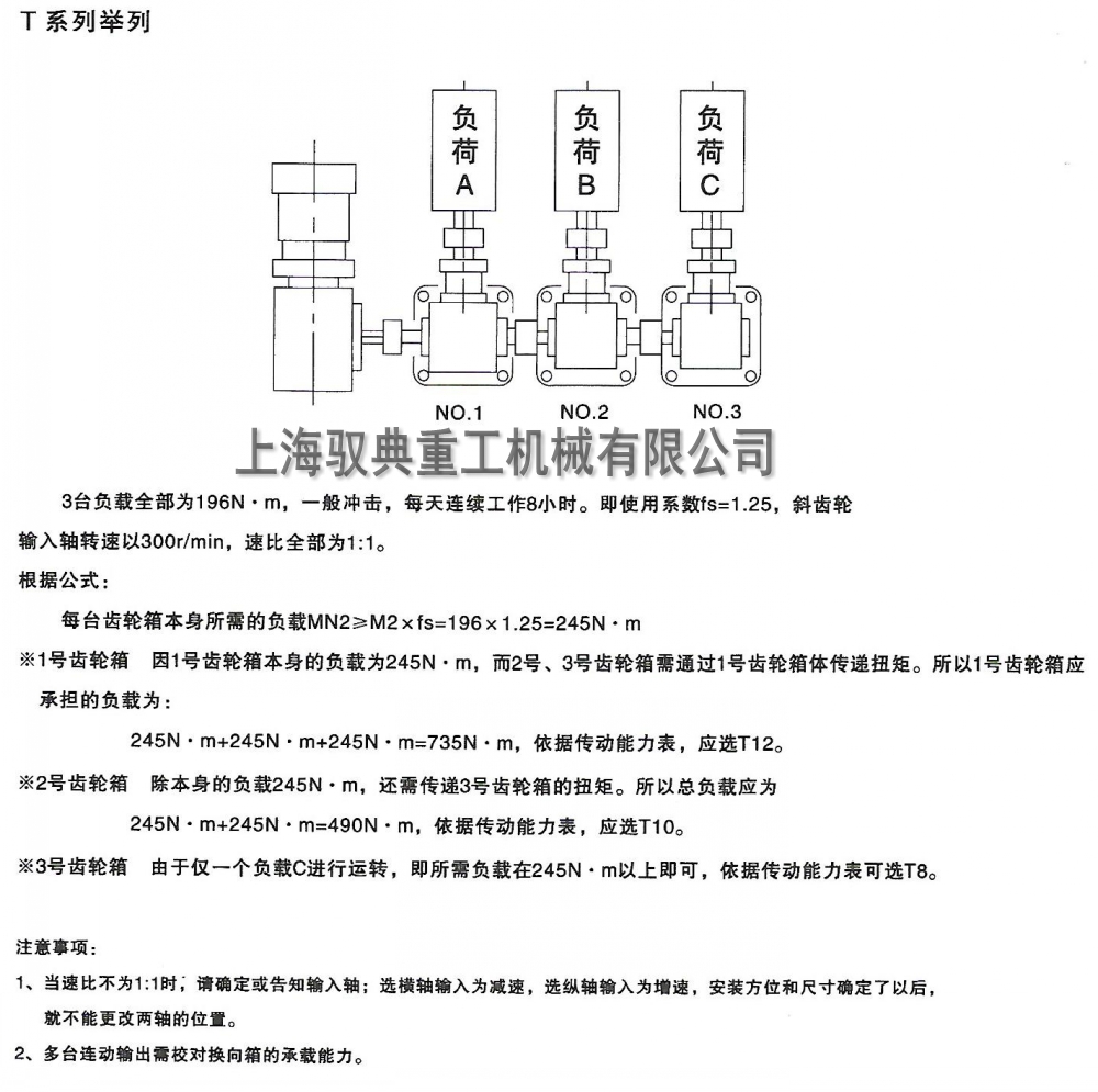 t型轉(zhuǎn)向箱怎么選型4