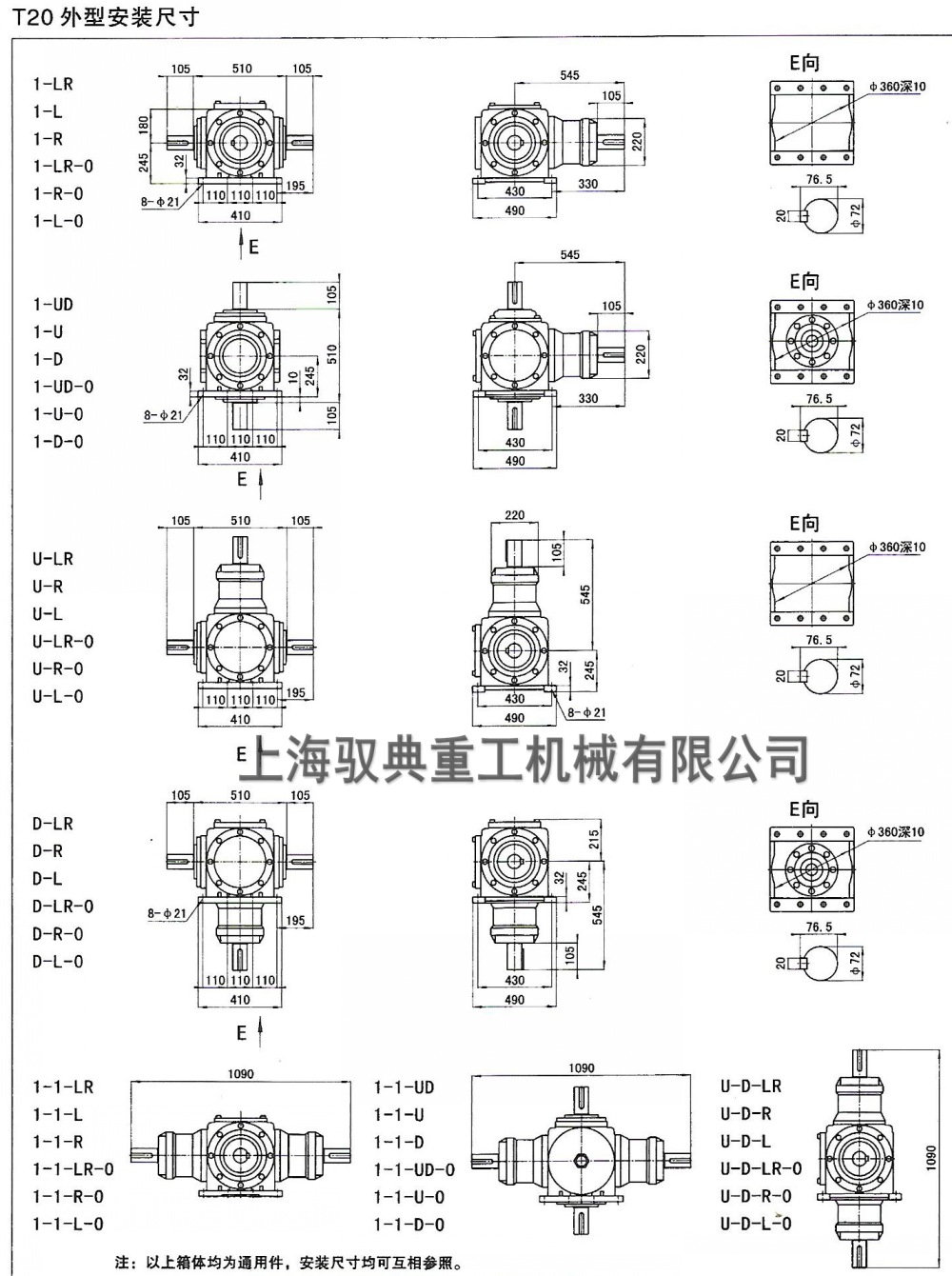 T20轉(zhuǎn)向箱圖紙大全