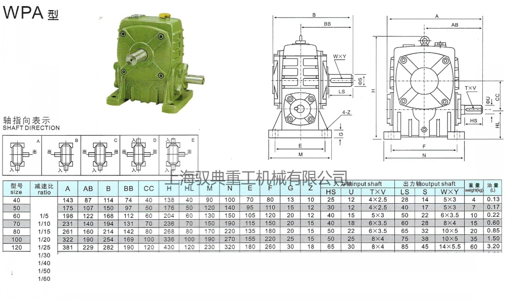 WPA40/50/60/70/80/100/120減速機(jī)型號尺寸