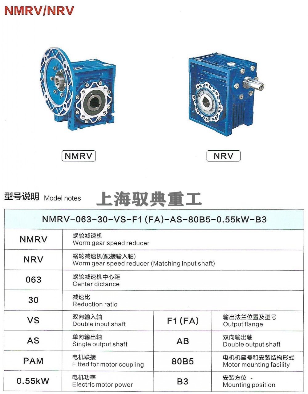 nmrv蝸輪蝸桿減速機(jī)型號(hào)說明