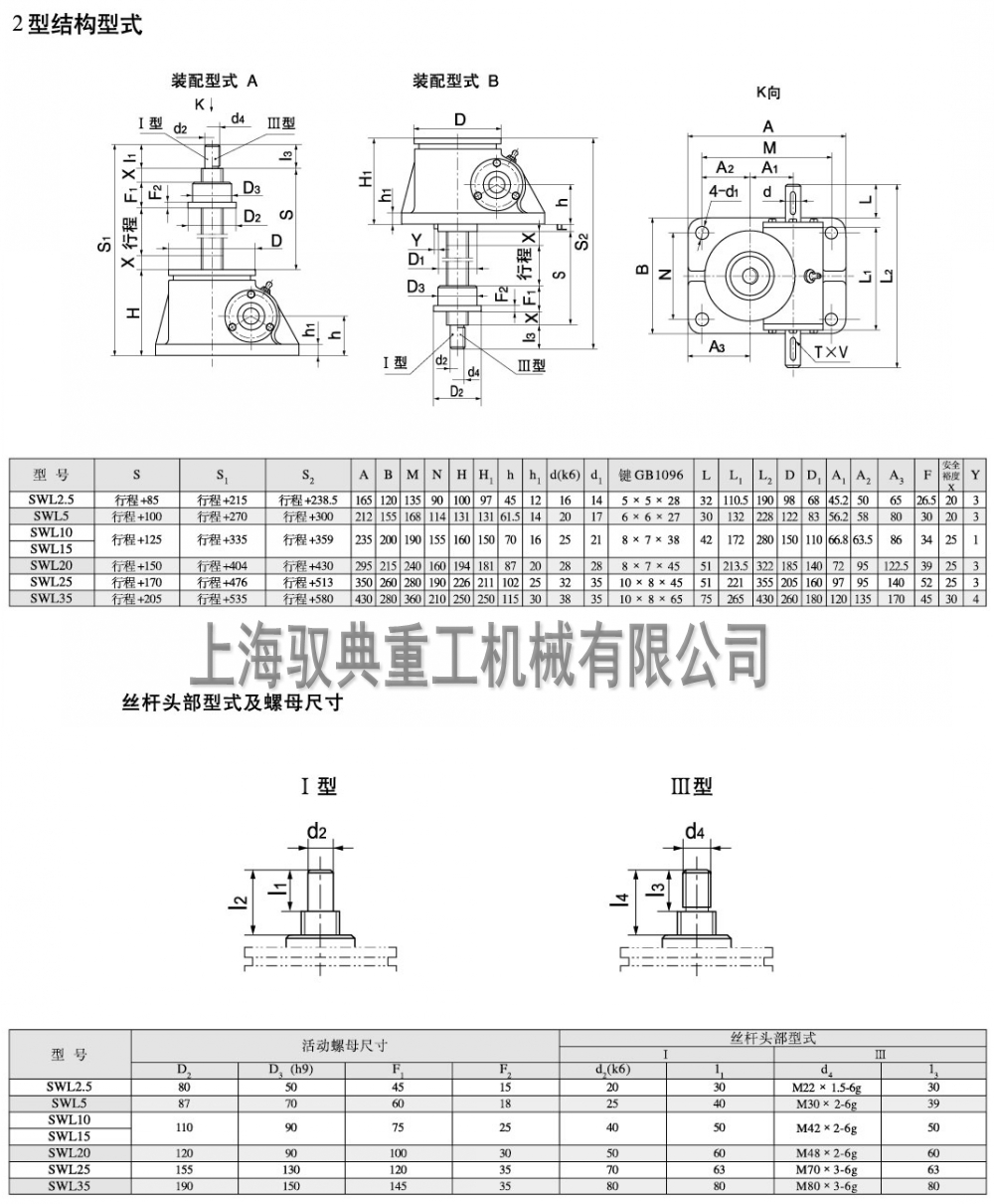 swl蝸輪絲桿升降機(jī)圖紙