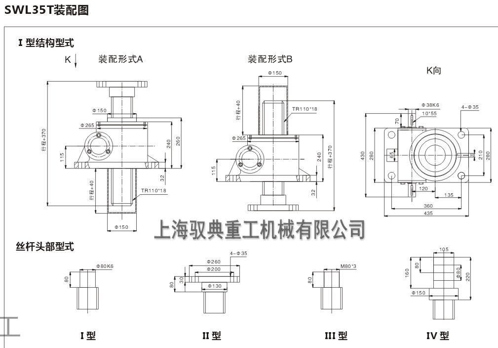 swl35絲桿升降機(jī)詳細(xì)參數(shù)